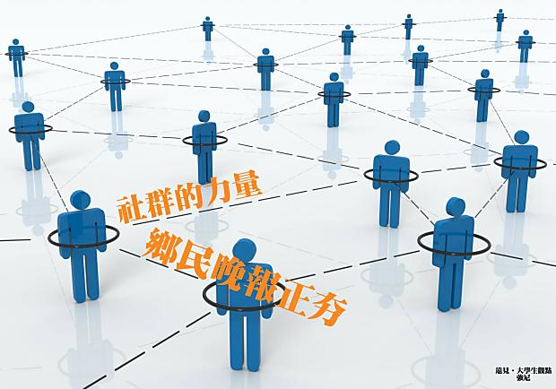 社群的力量，鄉民晚報正夯　