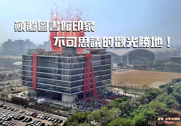 顛覆圖書館印象 成不可思議的觀光勝地！