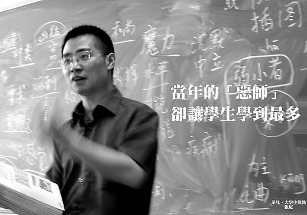 當年的「惡師」卻讓學生學到最多