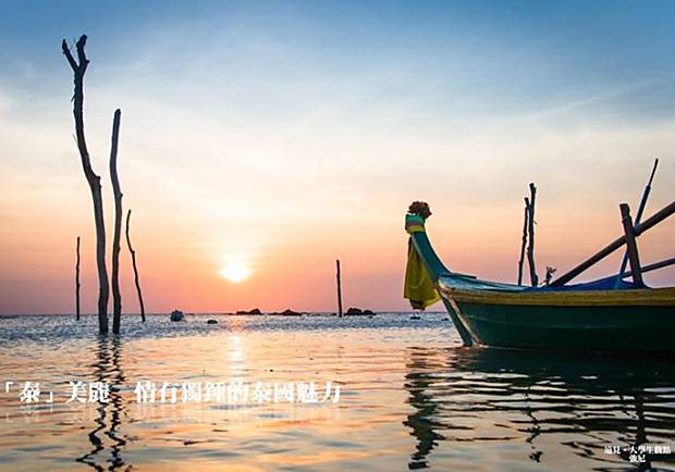 「泰」美麗！情有獨鍾的泰國魅力