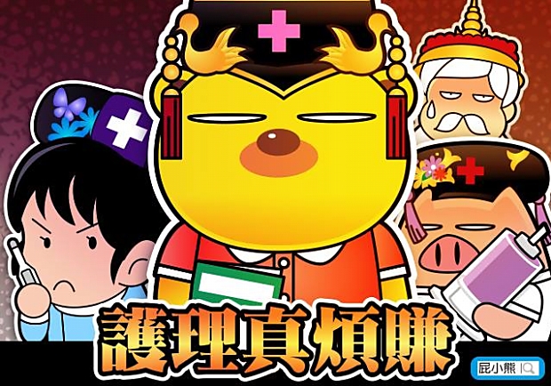 80K請不到護理師？重點是白色後宮真難待！