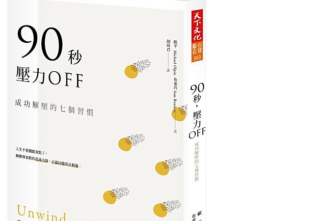 解開壓力密碼