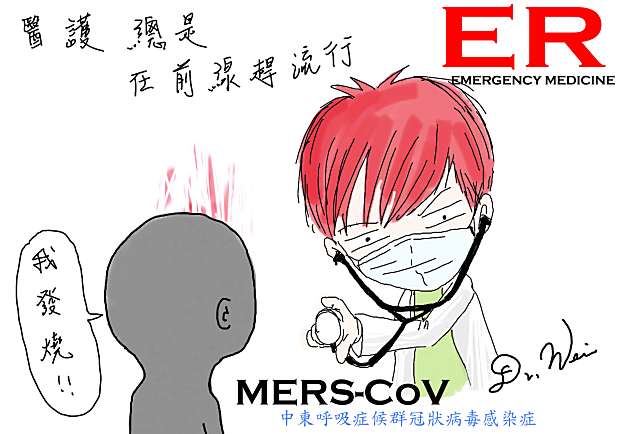 病毒來襲！醫護常常在第一線趕流行