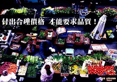 付出合理價格，才能要求品質！