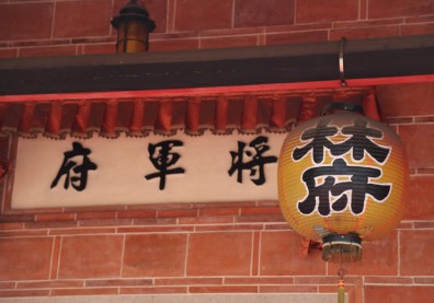 霧峰林家宮保第　一探台灣百年閩式官宅
