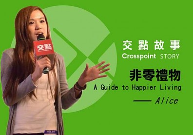 Alice：非零禮物A Guide to Happier Living
