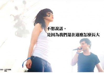 不想說話，是因為我們還在適應怎麼長大