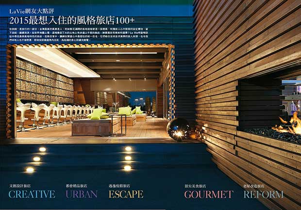 2015台灣人氣旅宿100排行榜