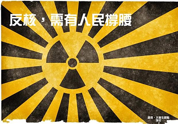 反核，需有人民撐腰