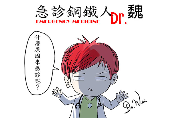 大家都想知道，病人怎麼了？