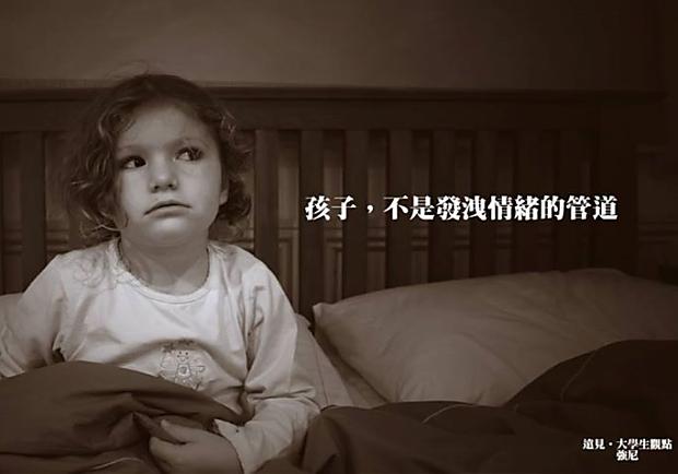 孩子，不是發洩情緒的管道
