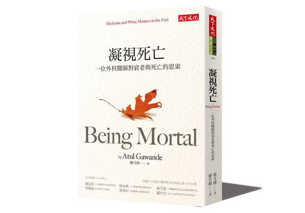 接近生命終點之時，什麼才是最重要的？