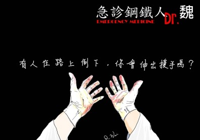 有人在路上倒下，你會伸出援手嗎？