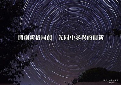 開創新格局前，先同中求異的創新！