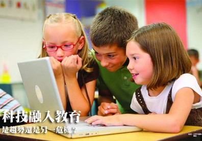 科技融入教育，是趨勢還是另一危機？