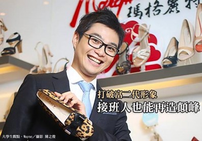 打破富二代形象，接班人也能再造顛峰！