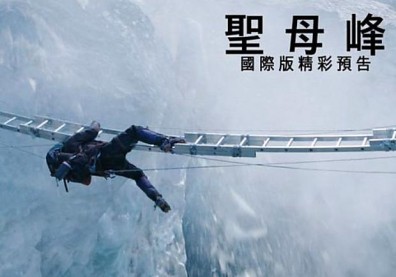 影評：《聖母峰》登高必至尊、行遠必致命！
