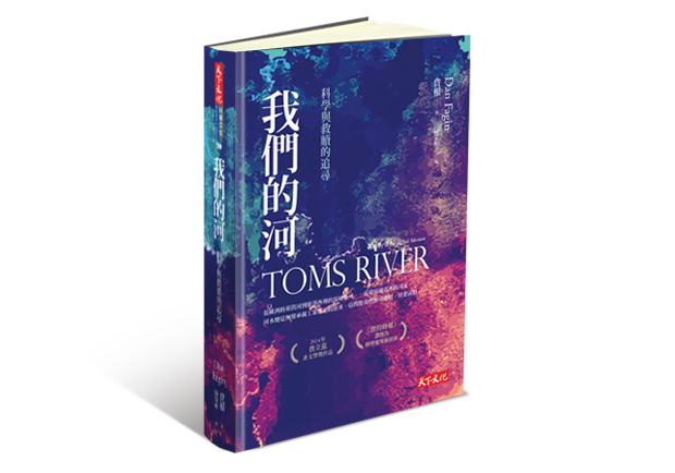 七年的追蹤，《我們的河》寫出最令人震驚的事實！