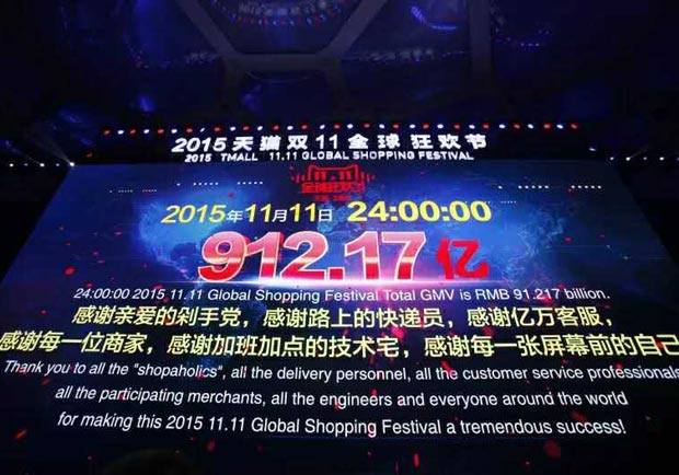 雙11全球瘋狂，全天交易額創下紀錄