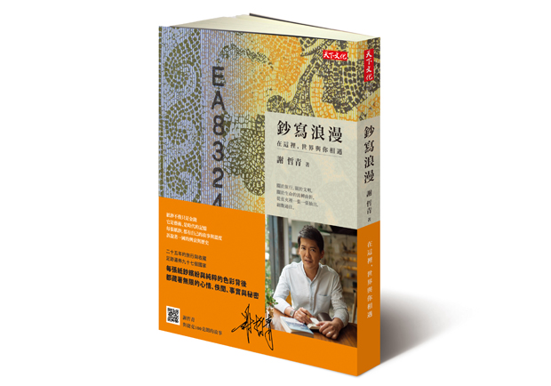 我收集的不是紙鈔，而是「夢想」！