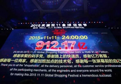 雙11全球瘋狂，全天交易額創下紀錄