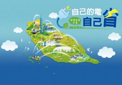 智慧節電 縣市大PK