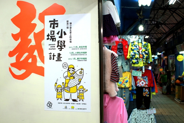 市場小學計畫！建立台灣第一個「親子市場雛形」