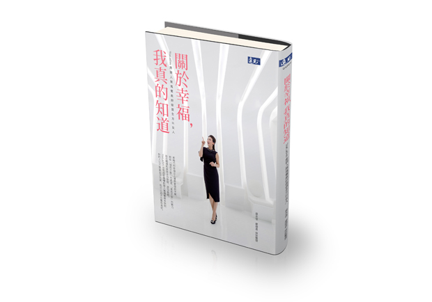 「幸福整理術」告訴妳人生不需要完美，但可以追求完整和美好！