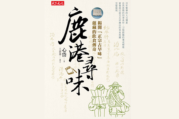 過年做什麼？來漫遊古都繁華，發掘道地「鹿港味」！