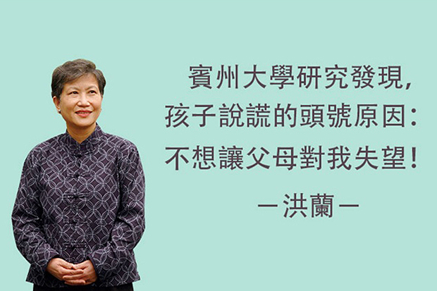 孩子為什麼要說謊？因為不想讓父母失望！