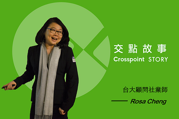 Rosa：我們不是沒有成功，而是正在前往成功的路上！