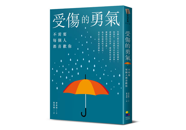 為了在人際關係中不要受傷，卻反而更受傷……