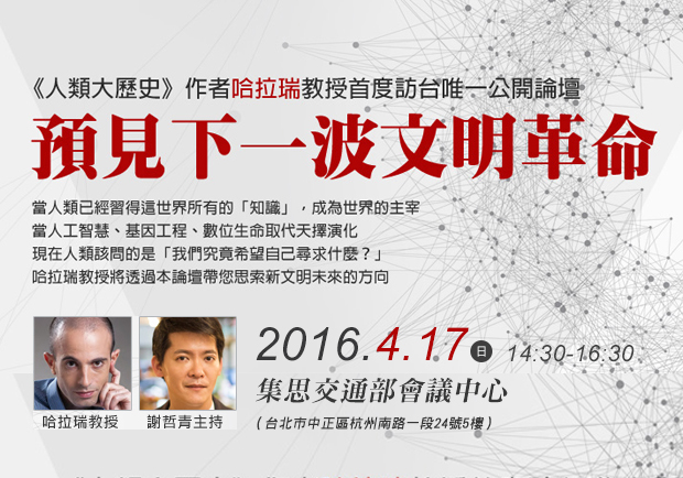 遇見下一波文明革命！你該知道的《人類大歷史》