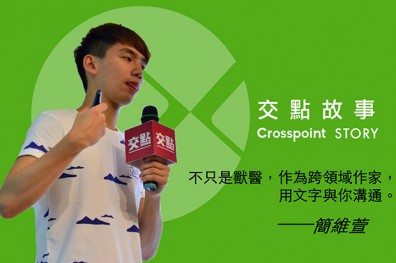 簡維萱：不只是獸醫，作為跨領域作家，用文字與你溝通