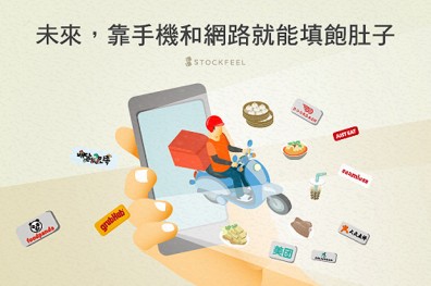 未來，靠手機和網路就能填飽肚子!