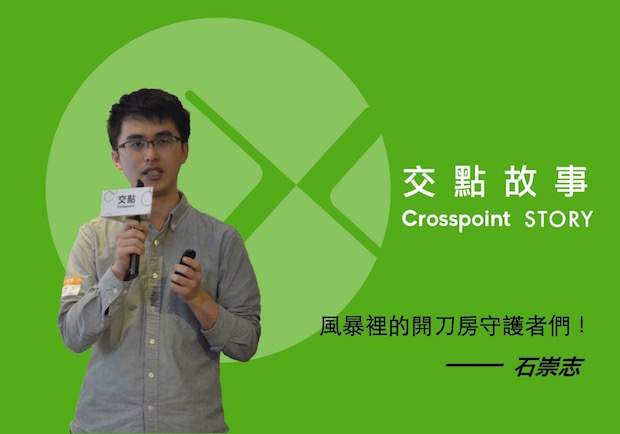 石崇志：風暴裡的開刀房守護者們！
