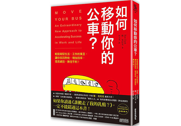 你是人生公車上的哪種人？歡迎搭乘！終點站是成為更好的人