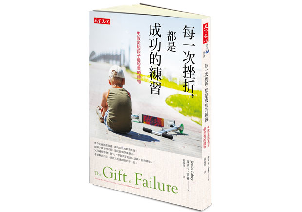 就讓孩子搞砸吧！現代父母最迫切需要放手的勇氣