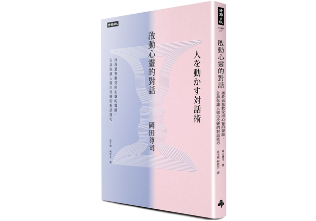 開啟心靈對話，你我皆能拉身邊的人一把！