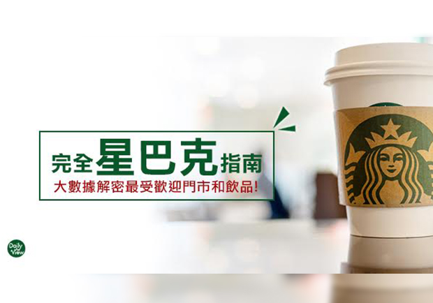 討論度超高！全台星巴克特色門市與熱門飲品揭曉