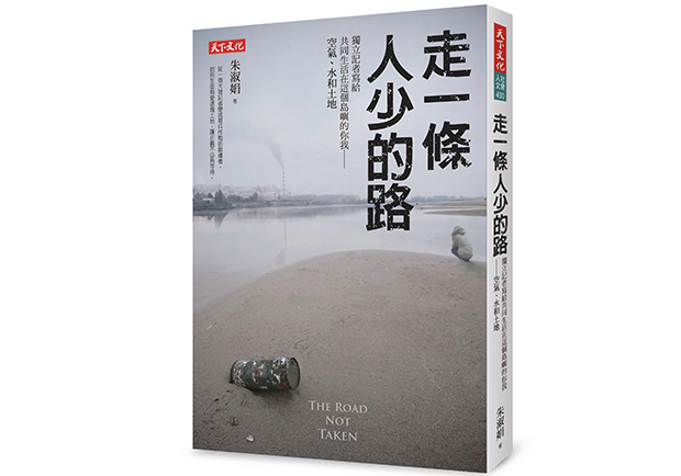 獨立記者朱淑娟，帶你勇敢走一條人少的路！