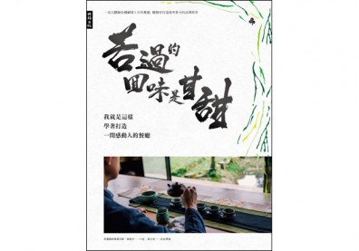 以體驗的力量，創造感動自己也感動顧客的餐廳