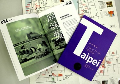 《設計臺北》旅行文宣：探索臺北城市設計美學