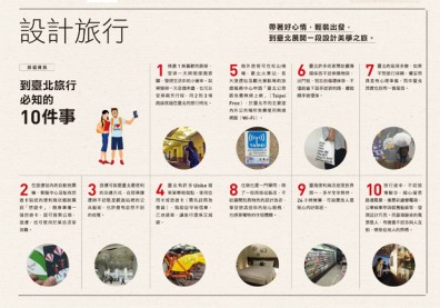 設計旅行：到臺北旅行必知的10件事