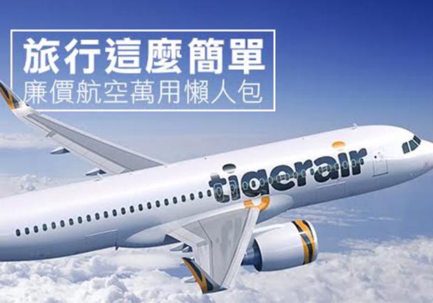 用低價飛出國！小資族必知的廉航搭乘小撇步