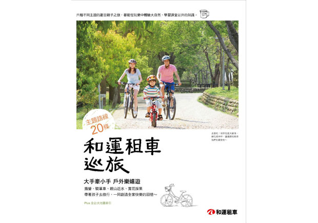 開始租車環島旅行！和運打造暑假出遊愜意浪漫