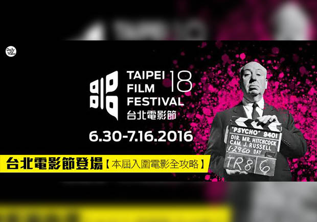 2016臺北電影節揭幕！網路討論度最高原來是這部