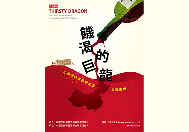 中國人重新改寫了葡萄酒市場遊戲規則！