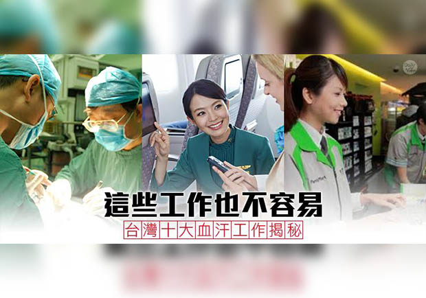 原來這些職業如此心酸！台灣十大血汗工作揭密