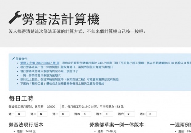 加班費計算機來了！來算算立院三個版本，你該有多少假期與加班費？